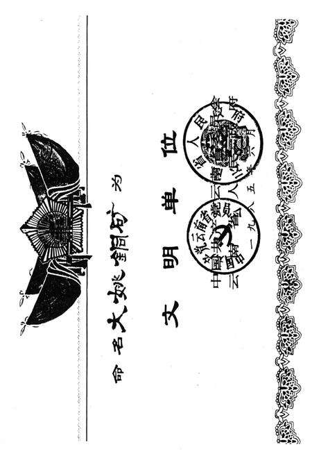 《大姚铜矿志1973-1985》.pdf_云南省志预览图4