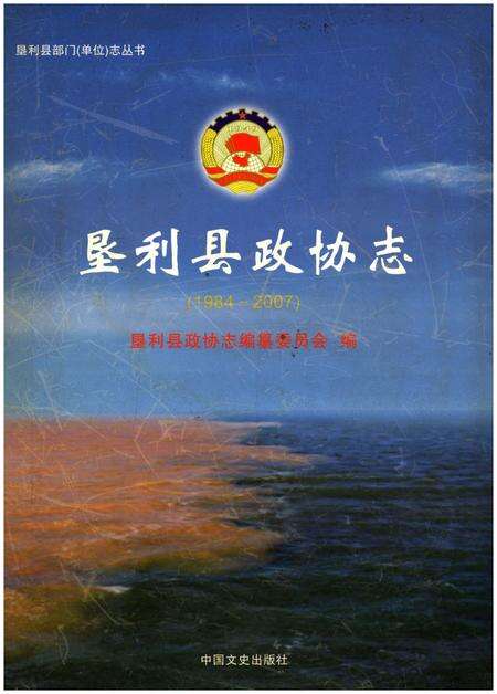 《德宏州医疗集团志(1954-2003)》.pdf_云南省志缩略图