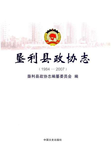 《德宏州医疗集团志(1954-2003)》.pdf_云南省志预览图1