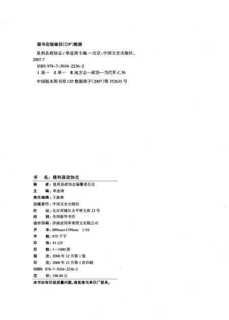《德宏州医疗集团志(1954-2003)》.pdf_云南省志预览图2