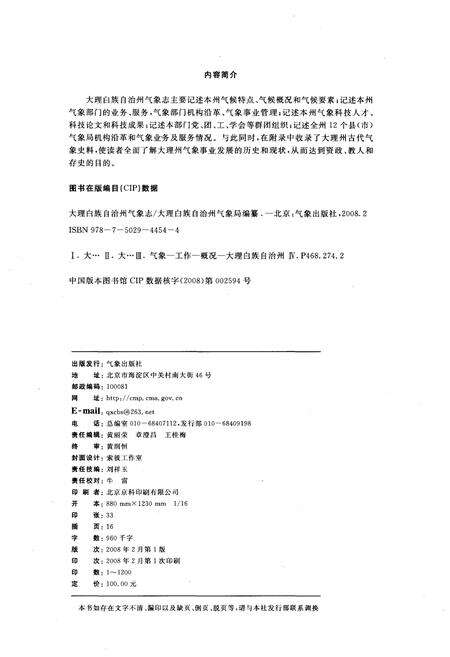 《大理白族自治州气象志》.pdf_云南省志预览图2
