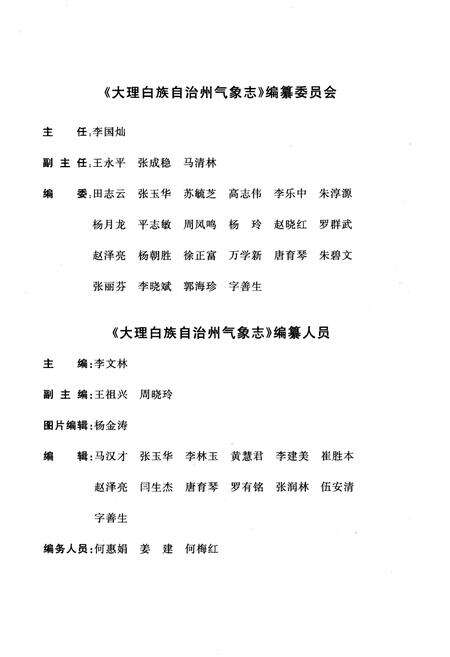 《大理白族自治州气象志》.pdf_云南省志预览图3