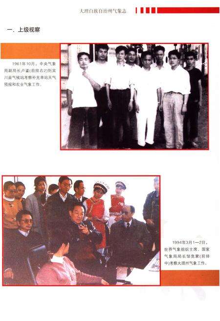 《大理白族自治州气象志》.pdf_云南省志预览图4