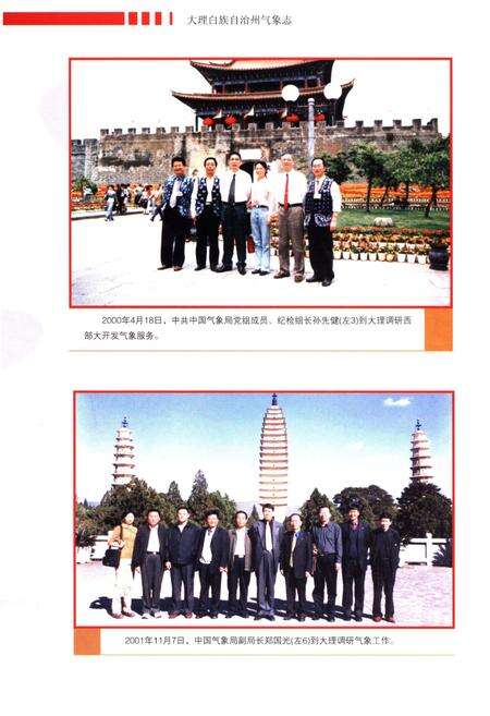 《大理白族自治州气象志》.pdf_云南省志预览图5