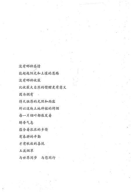 《玉溪烟草志1978-2005》.pdf_云南省志预览图2