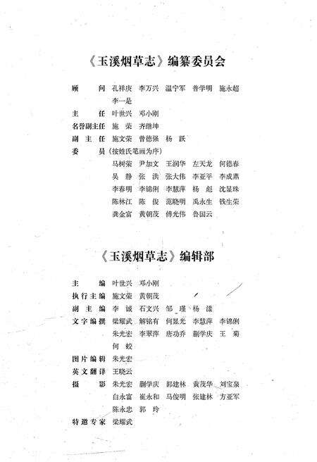 《玉溪烟草志1978-2005》.pdf_云南省志预览图3