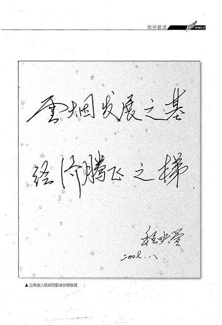 《玉溪烟草志1978-2005》.pdf_云南省志预览图5