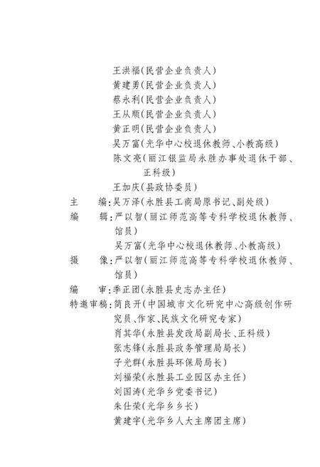 《永胜县习甸志》.pdf_云南省志预览图4