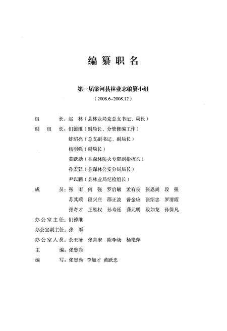 《梁河县林业志》.pdf_云南省志预览图3