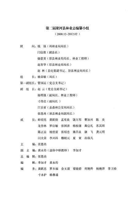 《梁河县林业志》.pdf_云南省志预览图4