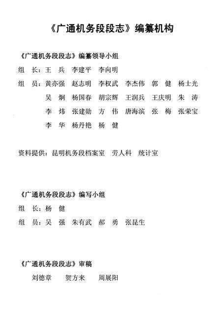《广通机务段段志》.pdf_云南省志预览图3