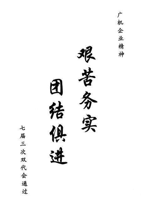 《广通机务段段志》.pdf_云南省志预览图4