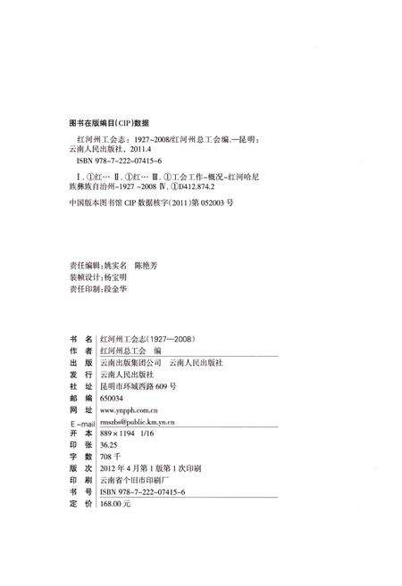 《红河州工会志(1927-2008)》.pdf_云南省志预览图2