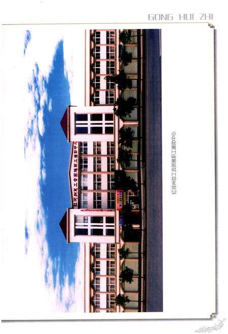 《红河州工会志(1927-2008)》.pdf_云南省志预览图5