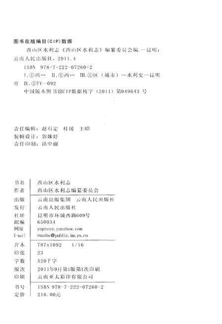 《西山区水利志》.pdf_云南省志预览图2