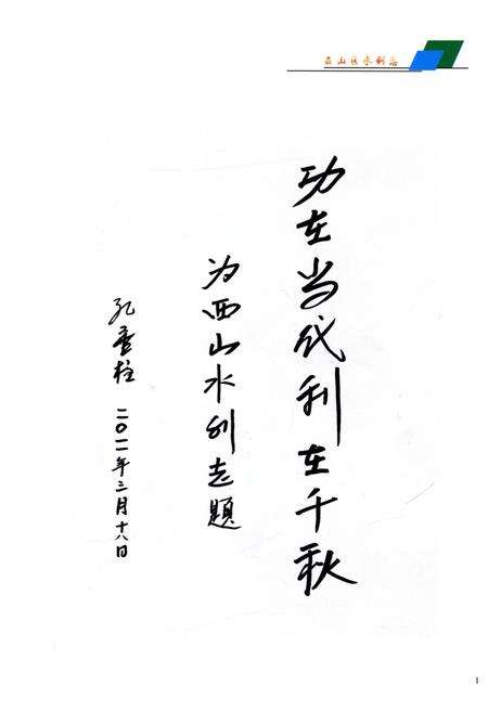 《西山区水利志》.pdf_云南省志预览图5