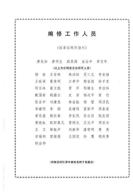 《西双版纳农垦志》.pdf_云南省志预览图3