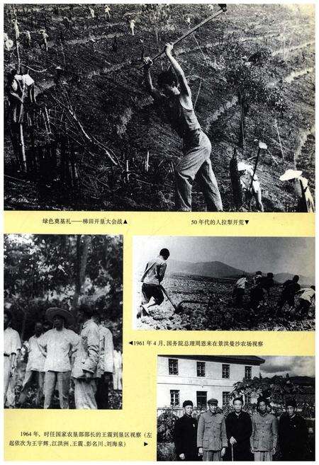 《西双版纳农垦志》.pdf_云南省志预览图4