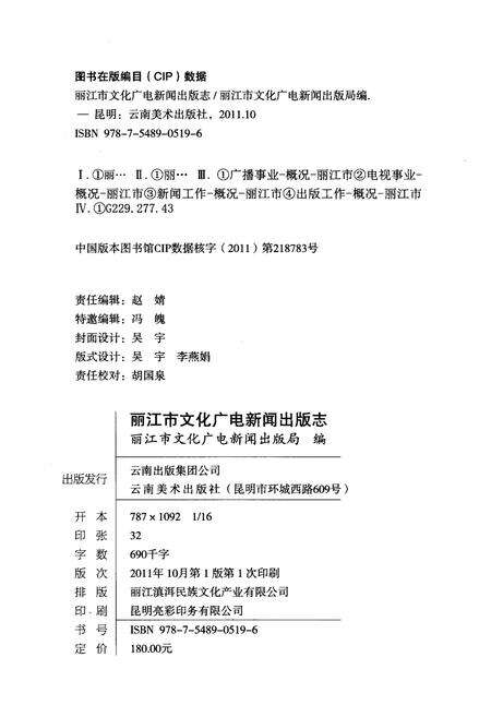 《丽江市文化广电新闻出版志》.pdf_云南省志预览图2