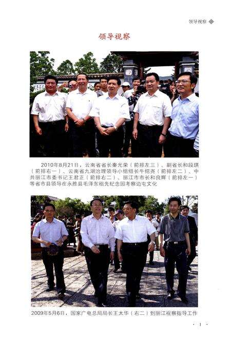 《丽江市文化广电新闻出版志》.pdf_云南省志预览图5