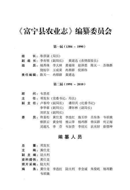 《富宁县农业志(1384-2010)》.pdf_云南省志预览图3