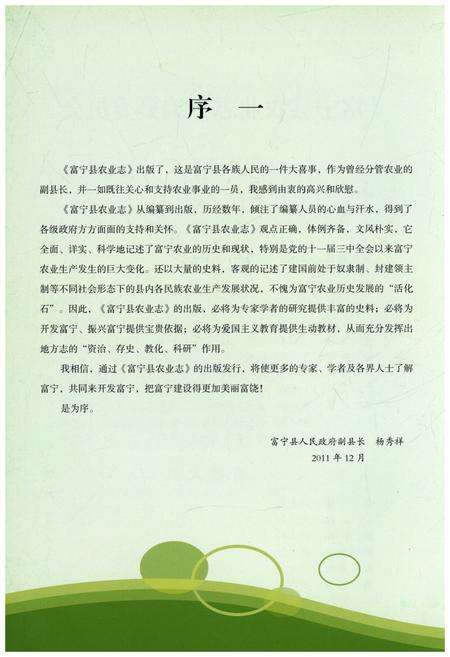 《富宁县农业志(1384-2010)》.pdf_云南省志预览图4