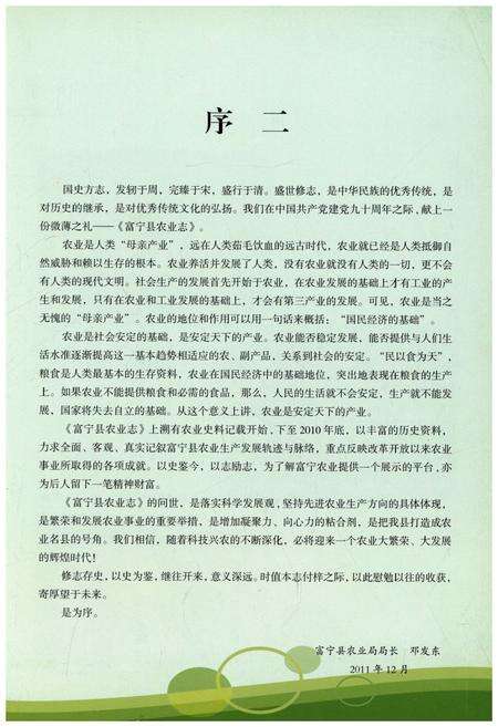 《富宁县农业志(1384-2010)》.pdf_云南省志预览图5
