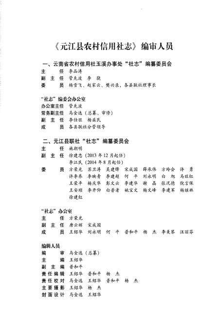 《元江县农村信用社志(1954-2013)》.pdf_云南省志预览图3
