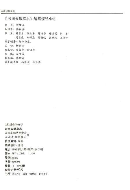 《云南省烟草志》.pdf_云南省志预览图2