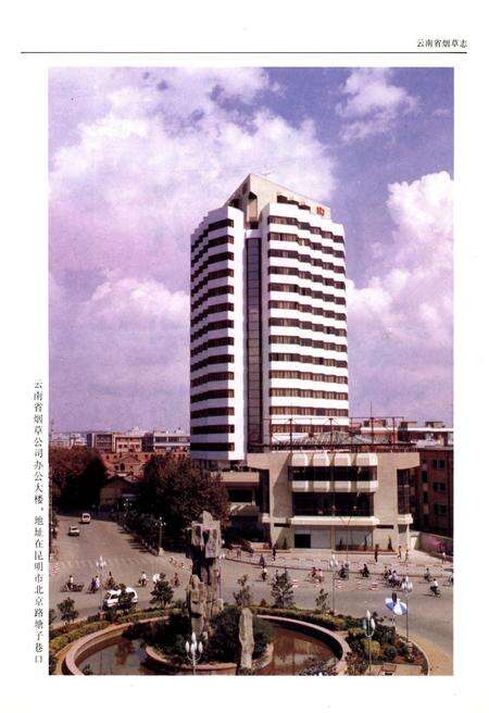 《云南省烟草志》.pdf_云南省志预览图3