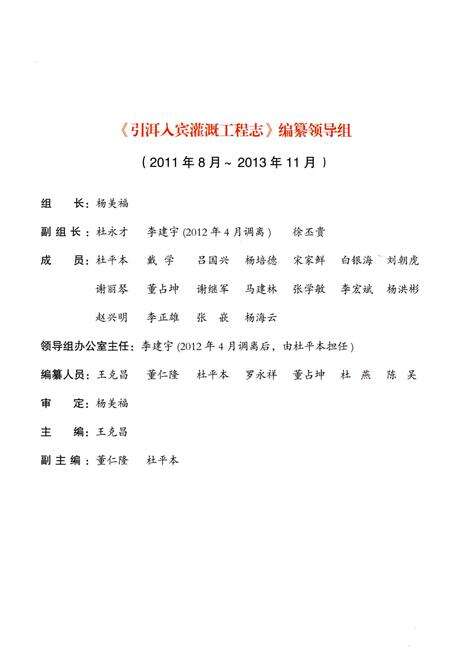《引洱入宾灌溉工程志》.pdf_云南省志预览图3