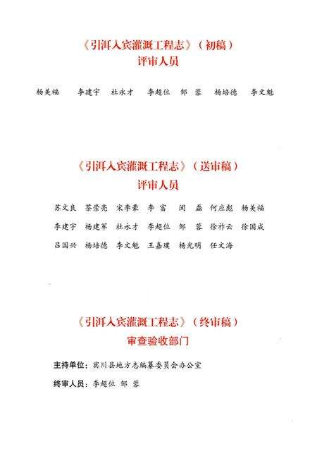《引洱入宾灌溉工程志》.pdf_云南省志预览图4
