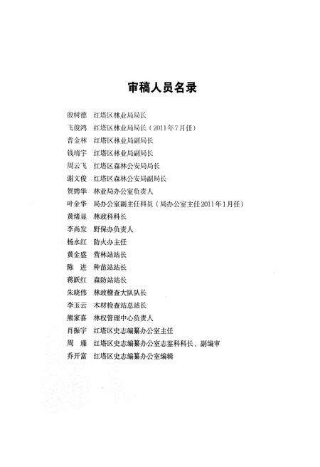 《红塔区林业志》.pdf_云南省志预览图5