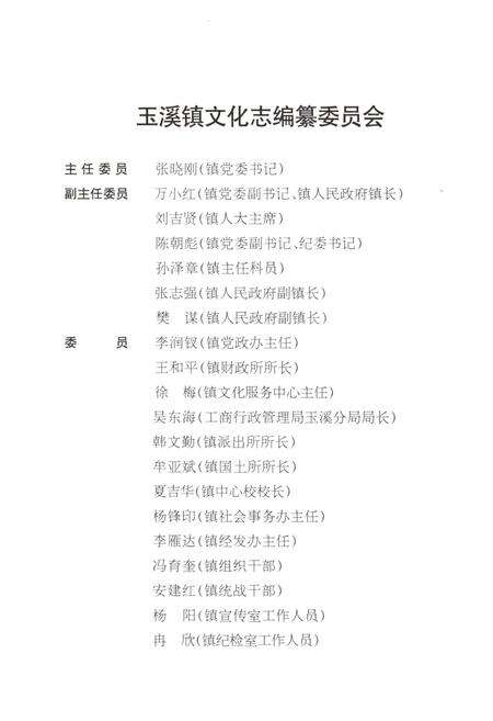 《玉溪镇文化志》.pdf_云南省志预览图2