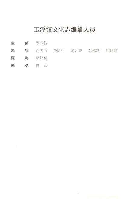 《玉溪镇文化志》.pdf_云南省志预览图3