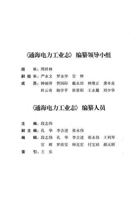 《通海电力工业志》.pdf_云南省志预览图3