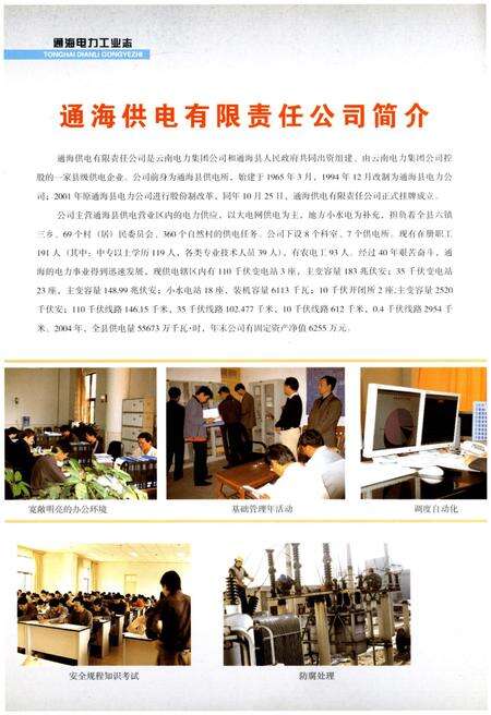 《通海电力工业志》.pdf_云南省志预览图4