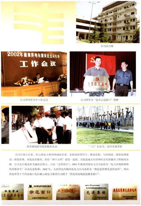 《通海电力工业志》.pdf_云南省志预览图5