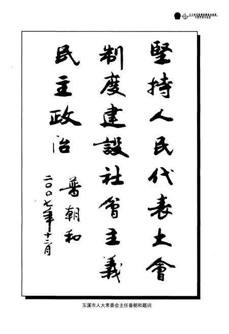 《元江哈尼族彝族傣族自治县人民代表大会志》.pdf_云南省志预览图4