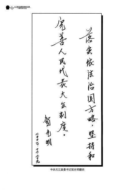 《元江哈尼族彝族傣族自治县人民代表大会志》.pdf_云南省志预览图5