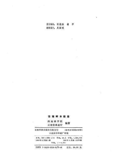 《云南树木图志》.pdf_云南省志预览图2