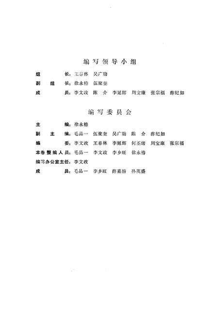 《云南树木图志》.pdf_云南省志预览图3
