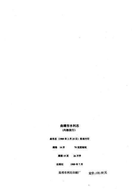《曲靖市水利志》.pdf_云南省志预览图2