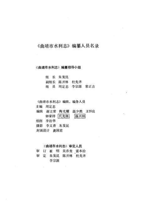 《曲靖市水利志》.pdf_云南省志预览图3