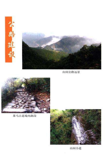 《巍山彝族回族自治县交通志(1978-2005)》.pdf_云南省志预览图5