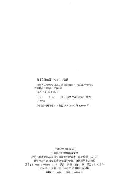 《云南省农业科学院志(1950-2004)》.pdf_云南省志预览图2