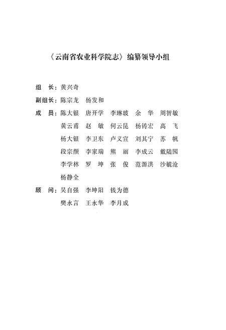 《云南省农业科学院志(1950-2004)》.pdf_云南省志预览图3