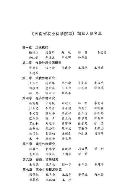 《云南省农业科学院志(1950-2004)》.pdf_云南省志预览图5
