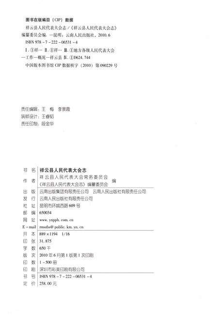 《祥云县人民代表大会志》.pdf_云南省志预览图2