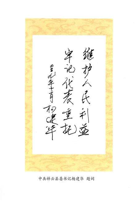 《祥云县人民代表大会志》.pdf_云南省志预览图4